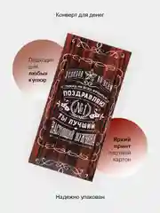 Шоколадный конверт-открытка для денег подарочный "Универсальный", 79 видов