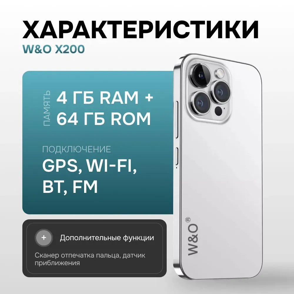 Белый смартфон W&O Х100