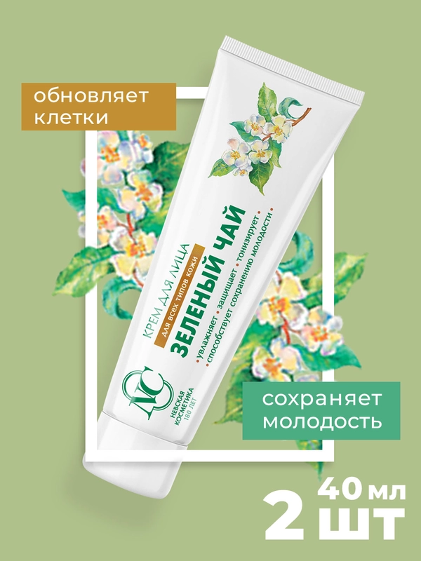 Крем для лица Невская Косметика Зелёный чай, 40 мл, 2 шт