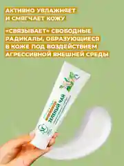Крем для лица Невская Косметика Зелёный чай, 40 мл, 2 шт