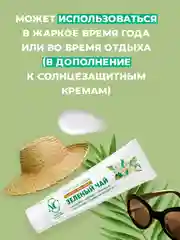 Крем для лица Невская Косметика Зелёный чай, 40 мл, 2 шт