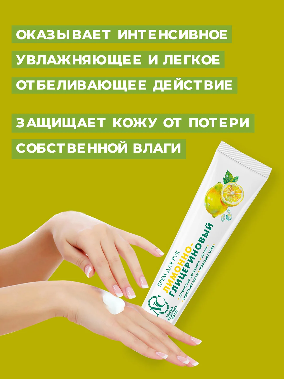 Крем для рук Невская Косметика Лимонно-глицериновый, 50 мл, 2 шт