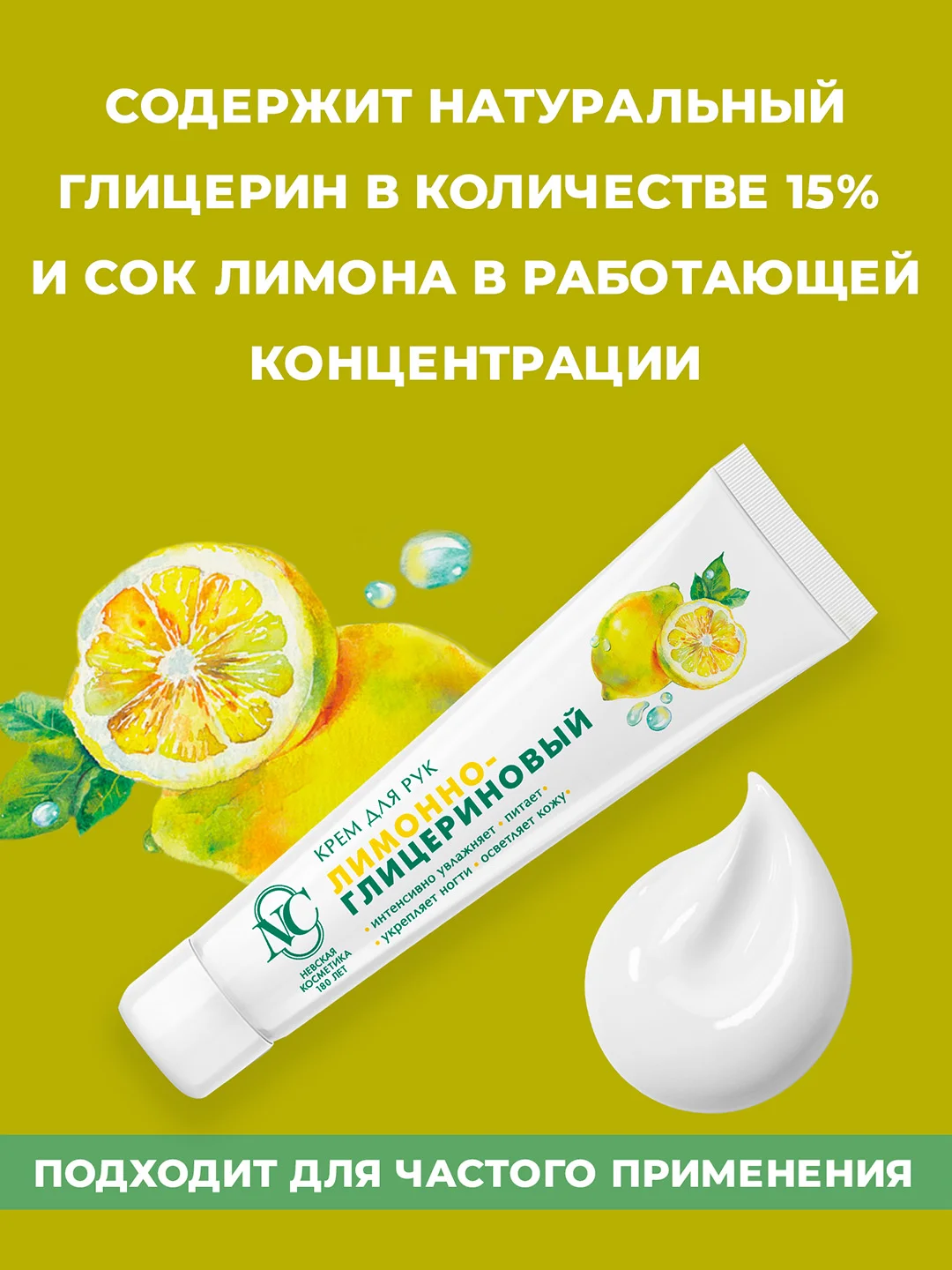Крем для рук Невская Косметика Лимонно-глицериновый, 50 мл, 2 шт