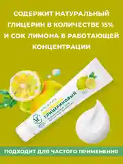 Крем для рук Невская Косметика Лимонно-глицериновый, 50 мл, 2 шт