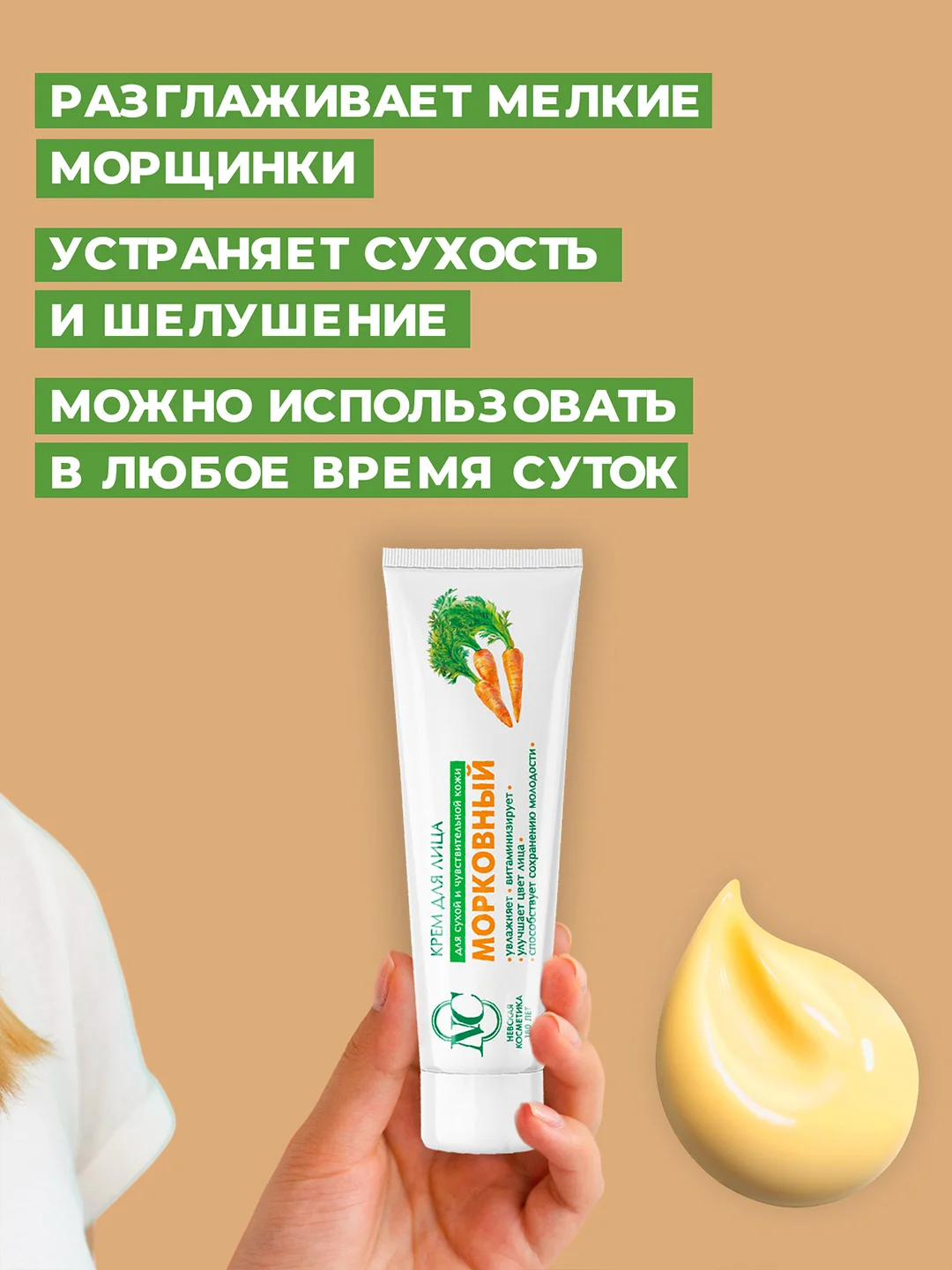 Крем для лица Невская Косметика Морковный, 40 мл, 2 шт