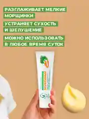 Крем для лица Невская Косметика Морковный, 40 мл, 2 шт