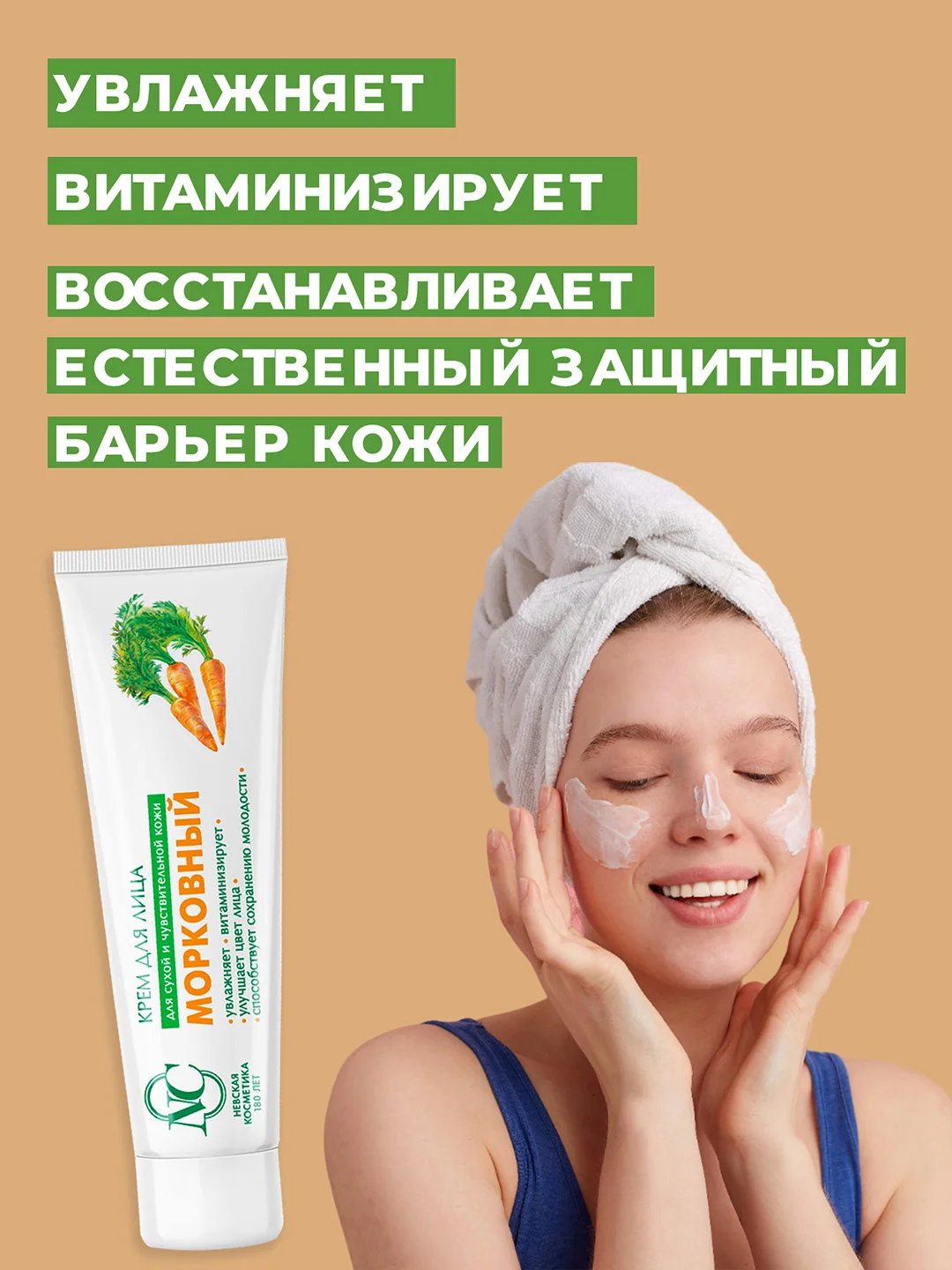 Крем для лица Невская Косметика Морковный, 40 мл, 2 шт