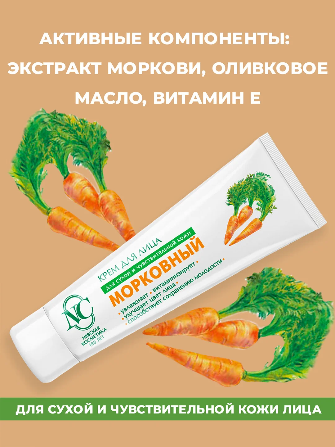 Крем для лица Невская Косметика Морковный, 40 мл, 2 шт