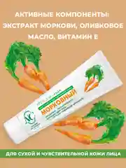Крем для лица Невская Косметика Морковный, 40 мл, 2 шт
