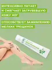 Крем для ног Невская Косметика Подорожниковый, 50 мл, 2 шт
