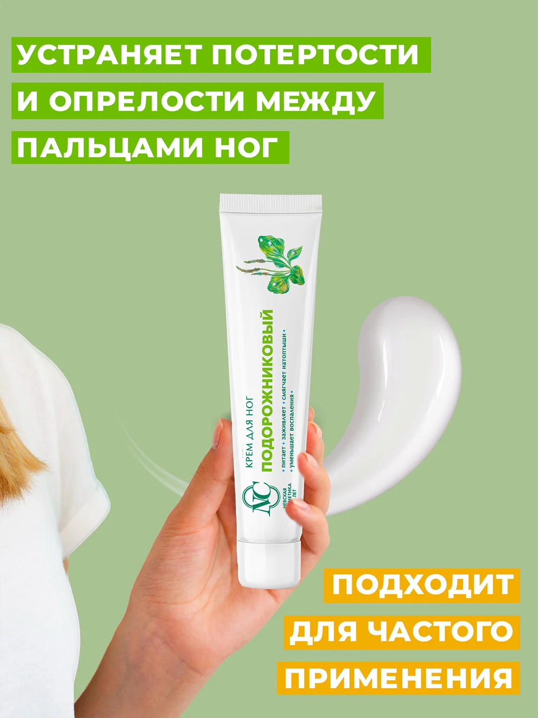 Крем для ног Невская Косметика Подорожниковый, 50 мл, 2 шт