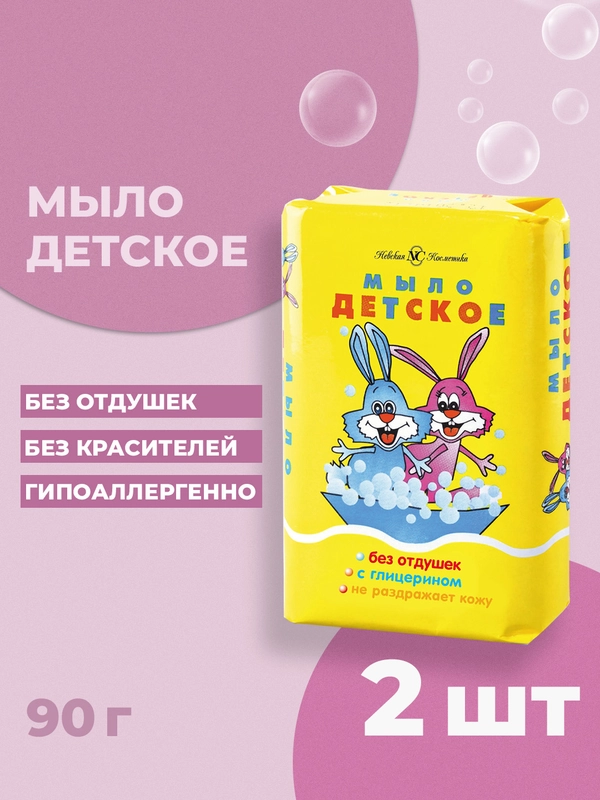 Детское туалетное мыло Невская Косметика натуральное, 90 г, 2 шт