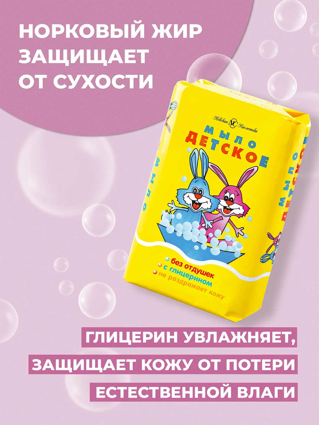 Детское туалетное мыло Невская Косметика натуральное, 90 г, 2 шт