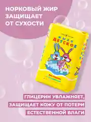 Детское туалетное мыло Невская Косметика натуральное, 90 г, 2 шт