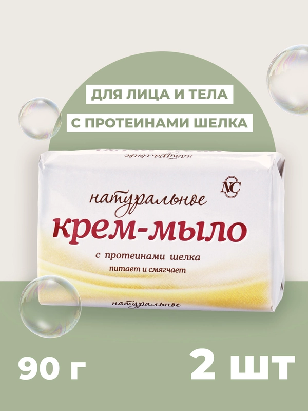 Крем-мыло Невская Косметика с протеинами шелка Натуральное, 90 г, 2 шт