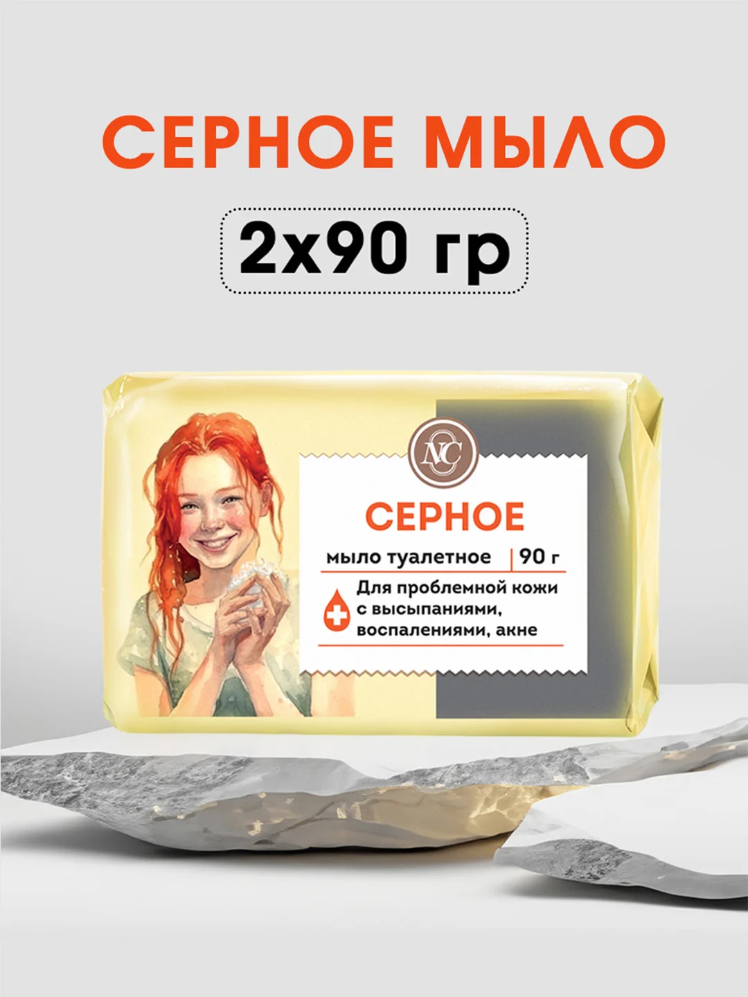 Туалетное мыло Невская Косметика Серное, 90 г, 2 шт