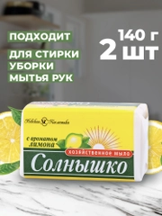 Хозяйственное мыло Невская Косметика Солнышко с ароматом лимона, 140г, 2 шт