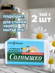 Хозяйственное мыло Невская Косметика Солнышко с экстрактом ромашки, 140 гр, 2 шт