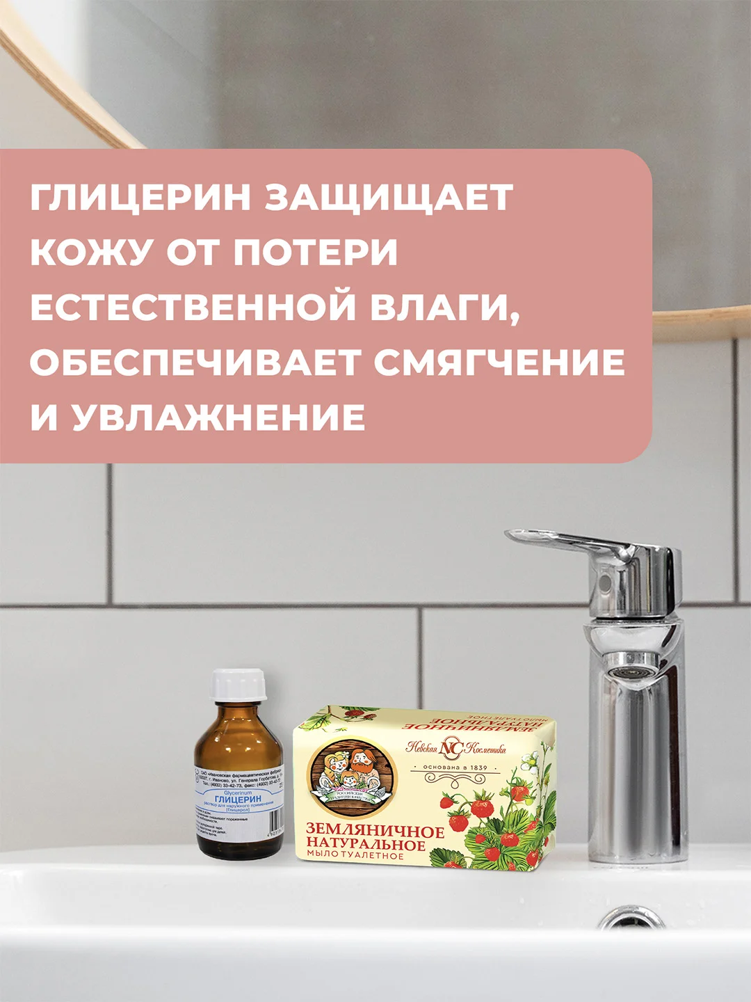 Туалетное мыло Невская Косметика Земляничное, 180 г, 2 шт