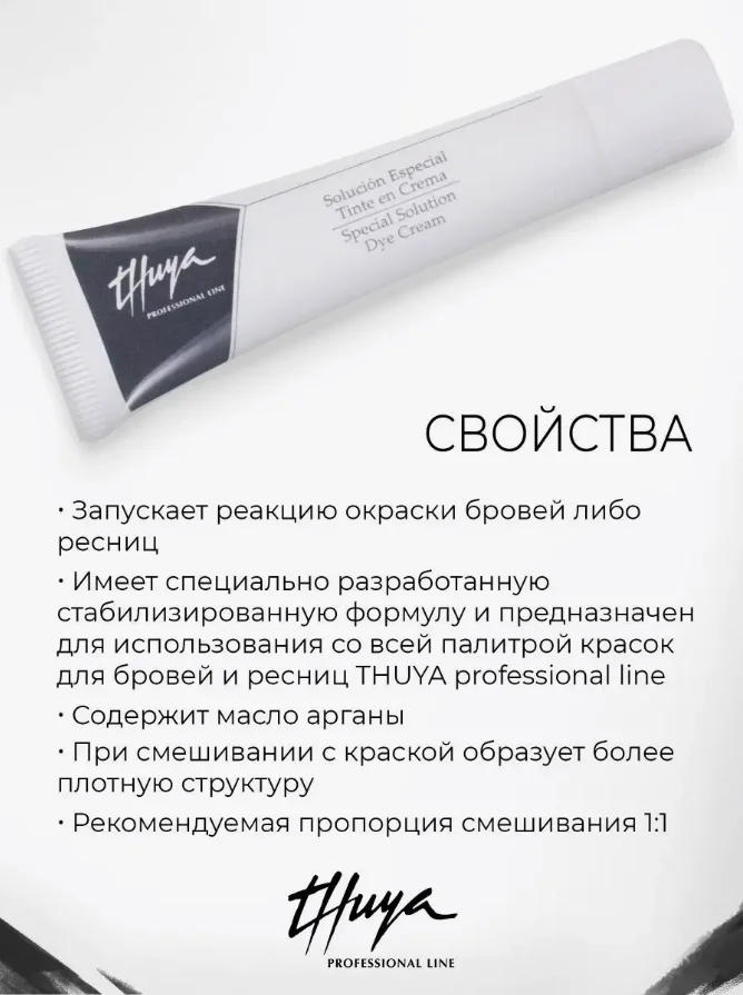 Thuya - Окислитель для окрашивания бровей Крем, 50 мл