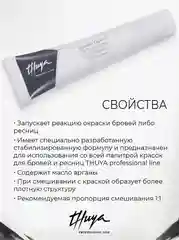 Thuya - Окислитель для окрашивания бровей Крем, 50 мл