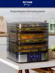 Черный сушилка для овощей и фруктов STINGRAY ST-FD701A электронный контроль температур