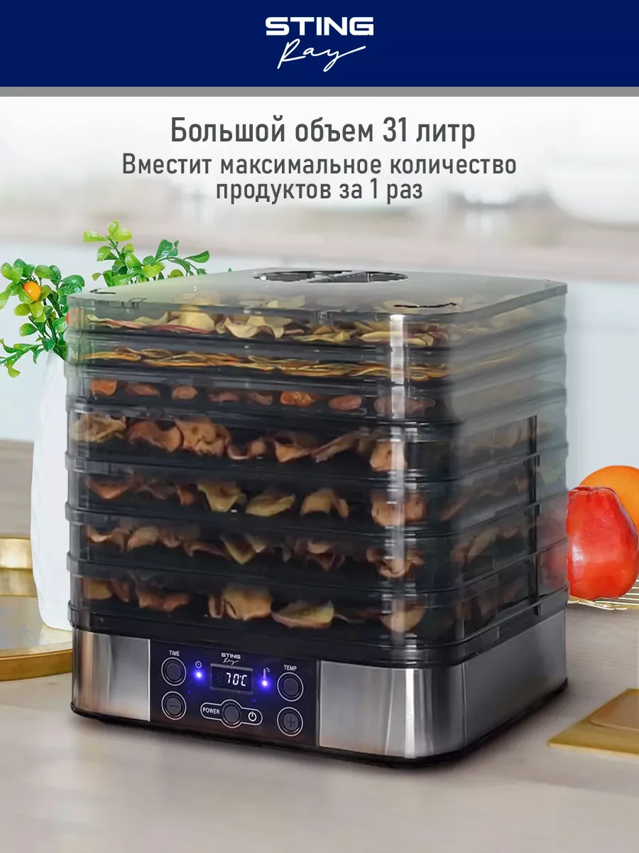 Черный сушилка для овощей и фруктов STINGRAY ST-FD701A электронный контроль температур