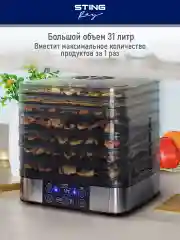 Черный сушилка для овощей и фруктов STINGRAY ST-FD701A электронный контроль температур