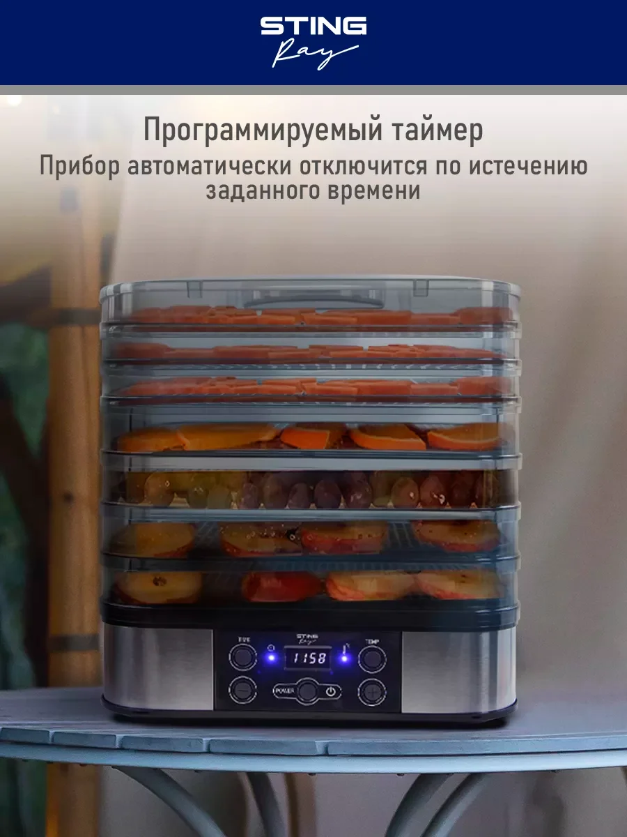 Черный сушилка для овощей и фруктов STINGRAY ST-FD701A электронный контроль температур