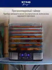 Черный сушилка для овощей и фруктов STINGRAY ST-FD701A электронный контроль температур