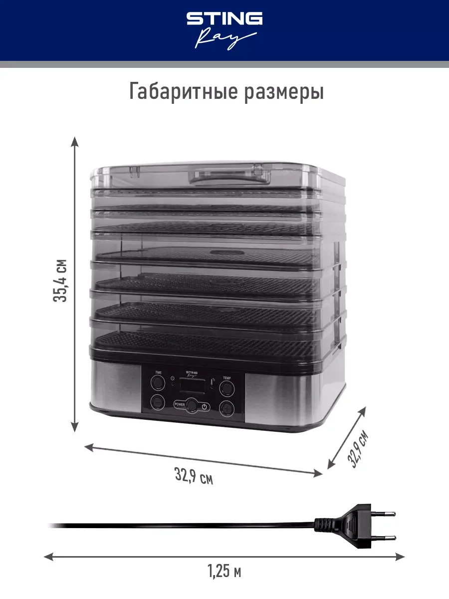 Черный сушилка для овощей и фруктов STINGRAY ST-FD701A электронный контроль температур