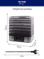Черный сушилка для овощей и фруктов STINGRAY ST-FD701A электронный контроль температур
