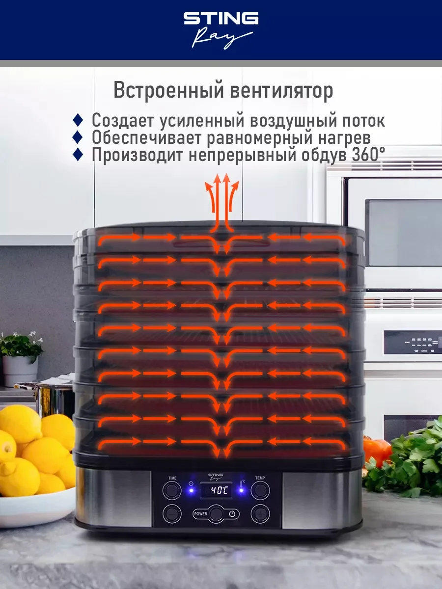 Черный сушилка для овощей и фруктов STINGRAY ST-FD701A электронный контроль температур