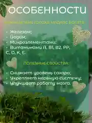 Зеленый набор для выращивания микрозелени: Подсолнечник, Горох Мадрас, Горох Листовой