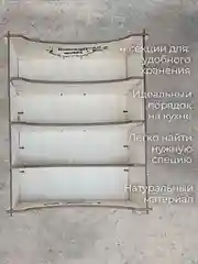 Кремовый подставка-органайзер для хранения специй