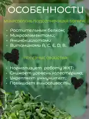 Черный набор для выращивания микрозелени: Подсолнечник, Горох Мадрас, Горох Листовой
