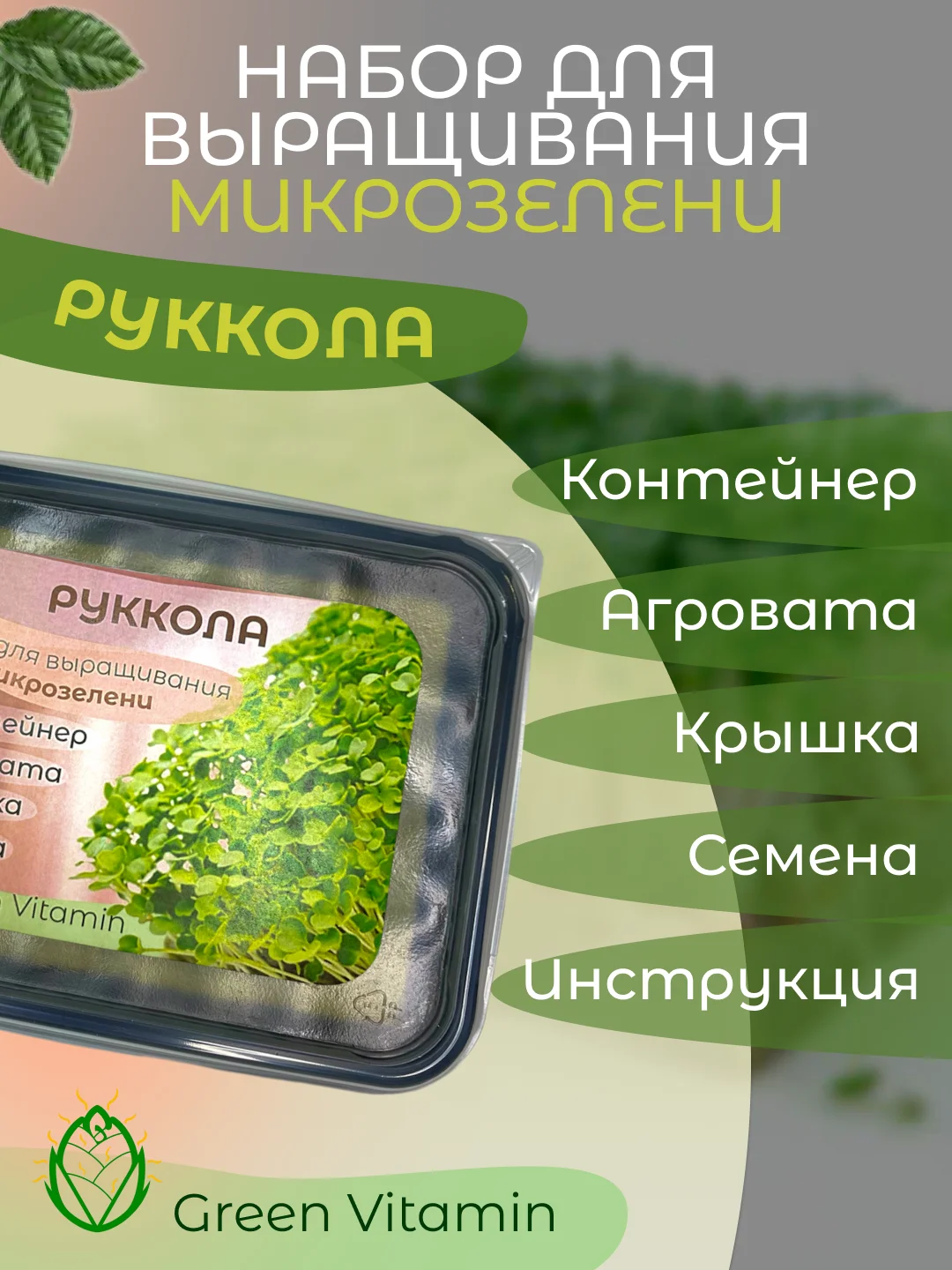 Лайм набор для выращивания микрозелени: Подсолнечник, Горох Мадрас, Горох Листовой