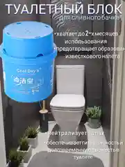 Туалетный блок для сливного бачка, таблетка для унитаза, блок чистящий в бочек унитаза