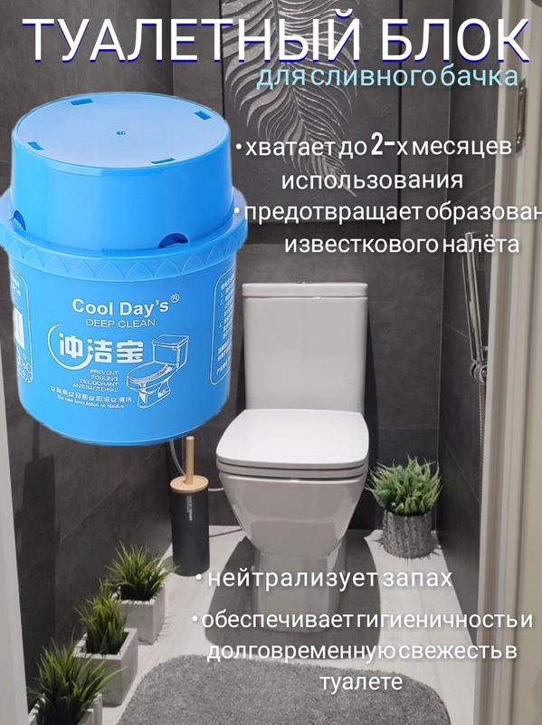 Туалетный блок для сливного бачка, таблетка для унитаза, блок чистящий в бочек унитаза