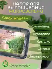 Набор для выращивания микрозелени: Подсолнечник, Горох Мадрас, Горох Листовой