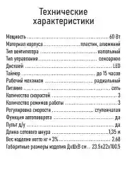Белый напольный вентилятор OBSIDIAN BS-FN2301A безлопастной/ Сенсорная панель управления/ белый
