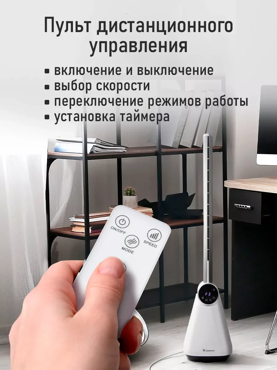 Белый напольный вентилятор OBSIDIAN BS-FN2301A безлопастной/ Сенсорная панель управления/ белый