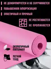 Розовый коврик для йоги и фитнеса, толщина 10 мм, 183 х 61 см