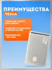 Чехол для карт и проездных билетов 3/5 шт