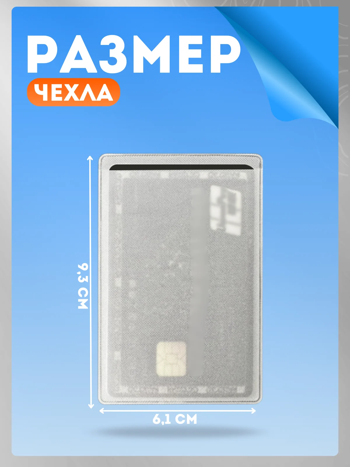 Чехол для карт и проездных билетов 3/5 шт