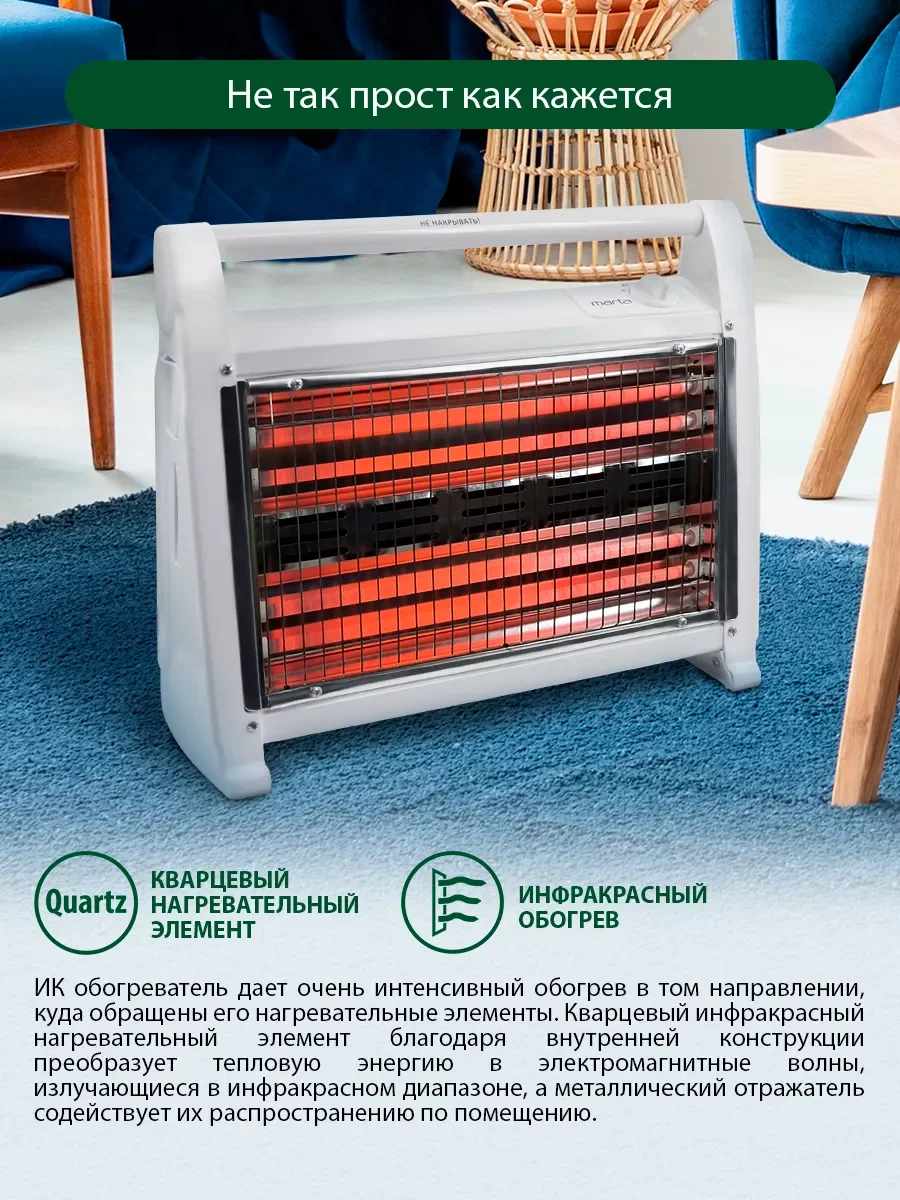 Белый инфракрасный обогреватель MARTA MT-IH2582A белый жемчуг