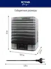 Черный сушилка для овощей и фруктов STINGRAY ST-FD701C мощность 750Вт, черный жемчуг