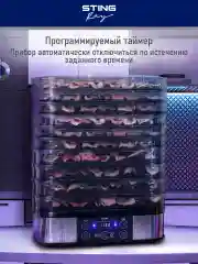 Черный сушилка для овощей и фруктов STINGRAY ST-FD701C мощность 750Вт, черный жемчуг