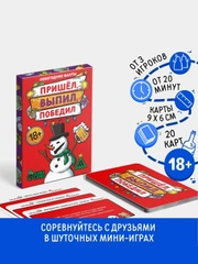Фанты новогодние, 20 карт, 18+