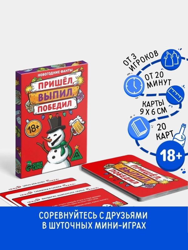 Фанты новогодние, 20 карт, 18+